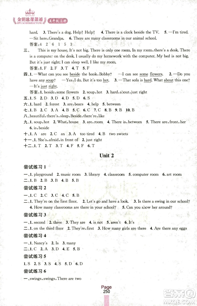 2018秋金鑰匙課課通英語五年級(jí)上冊(cè)配江蘇版答案