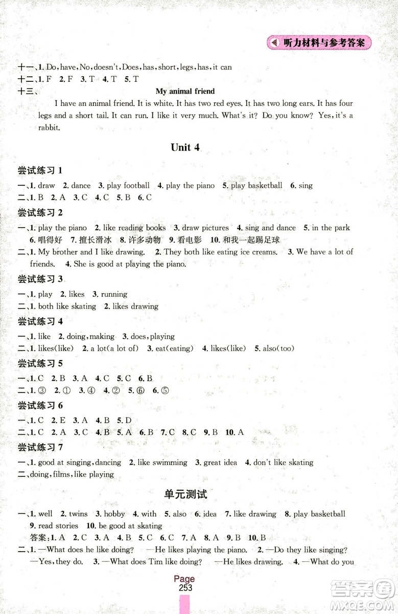 2018秋金鑰匙課課通英語五年級(jí)上冊(cè)配江蘇版答案