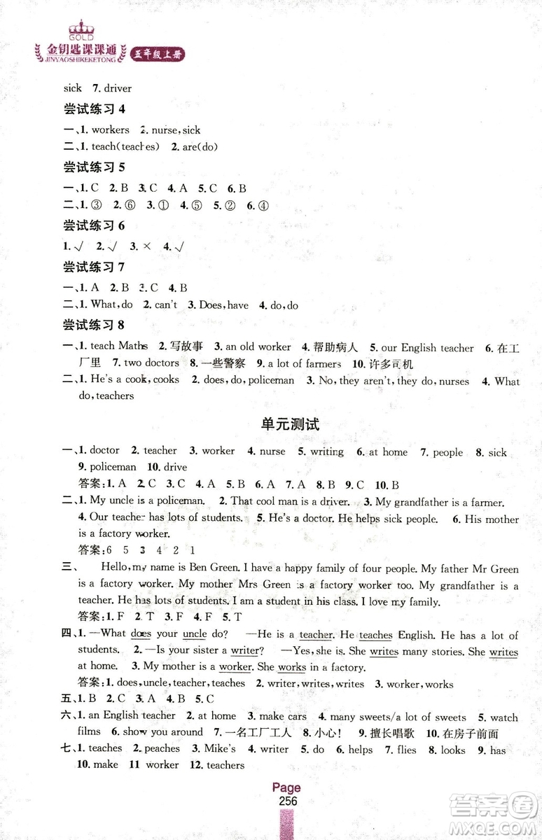 2018秋金鑰匙課課通英語五年級(jí)上冊(cè)配江蘇版答案