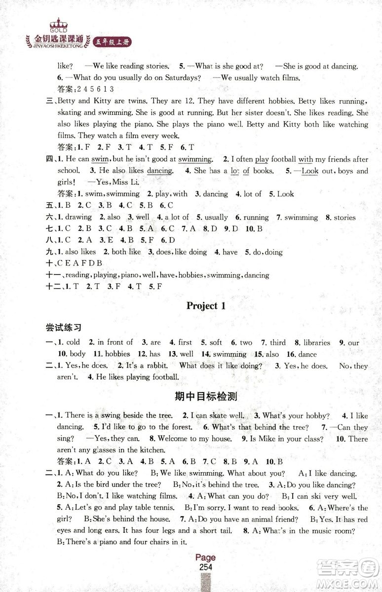 2018秋金鑰匙課課通英語五年級(jí)上冊(cè)配江蘇版答案
