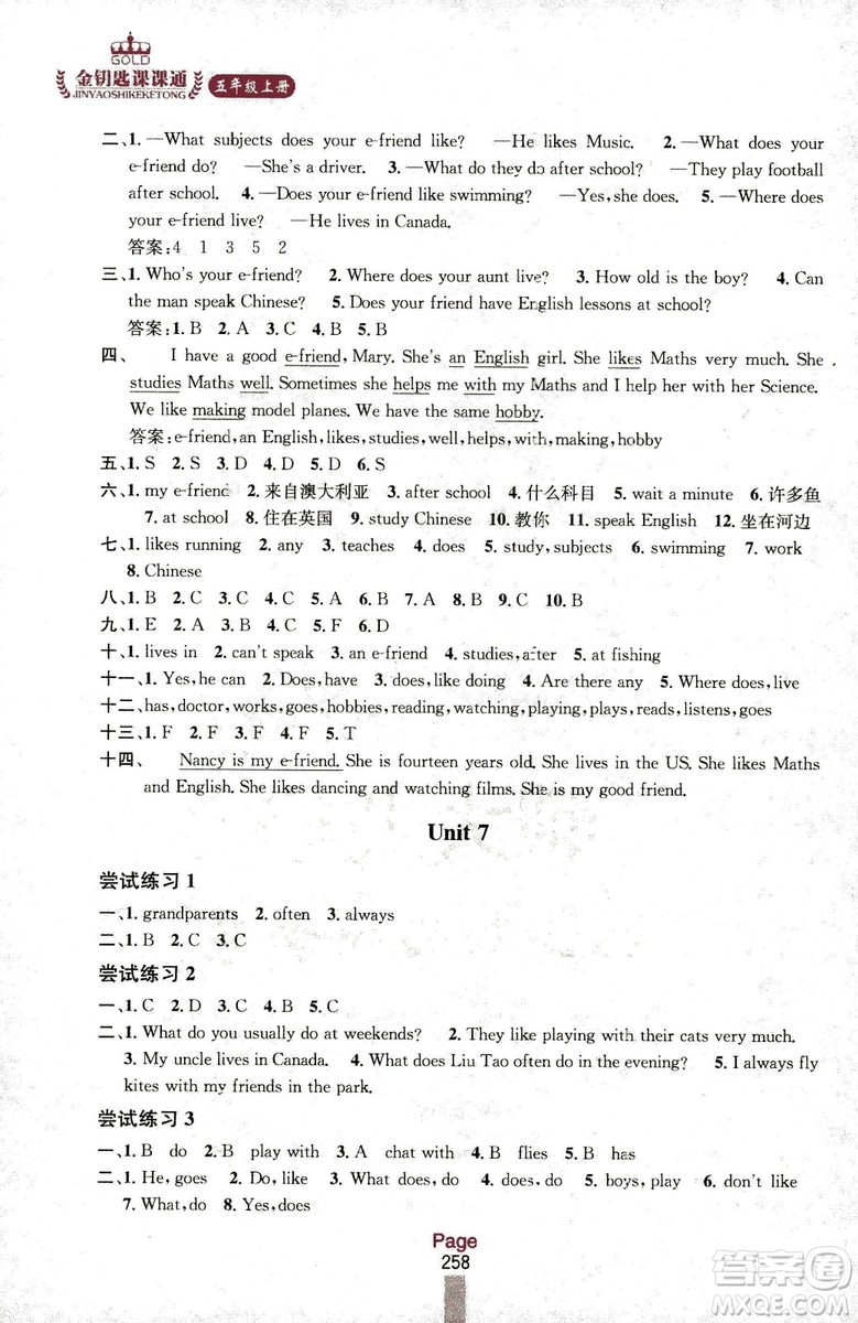 2018秋金鑰匙課課通英語五年級(jí)上冊(cè)配江蘇版答案