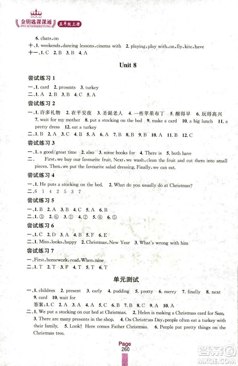 2018秋金鑰匙課課通英語五年級(jí)上冊(cè)配江蘇版答案