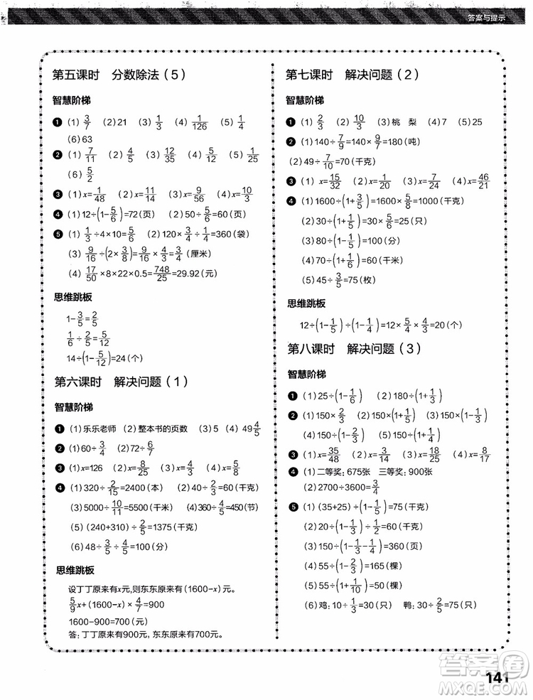 2018年小學(xué)數(shù)學(xué)課內(nèi)培優(yōu)跟蹤練習(xí)冊(cè)六年級(jí)上冊(cè)參考答案