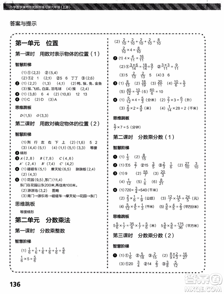 2018年小學(xué)數(shù)學(xué)課內(nèi)培優(yōu)跟蹤練習(xí)冊(cè)六年級(jí)上冊(cè)參考答案