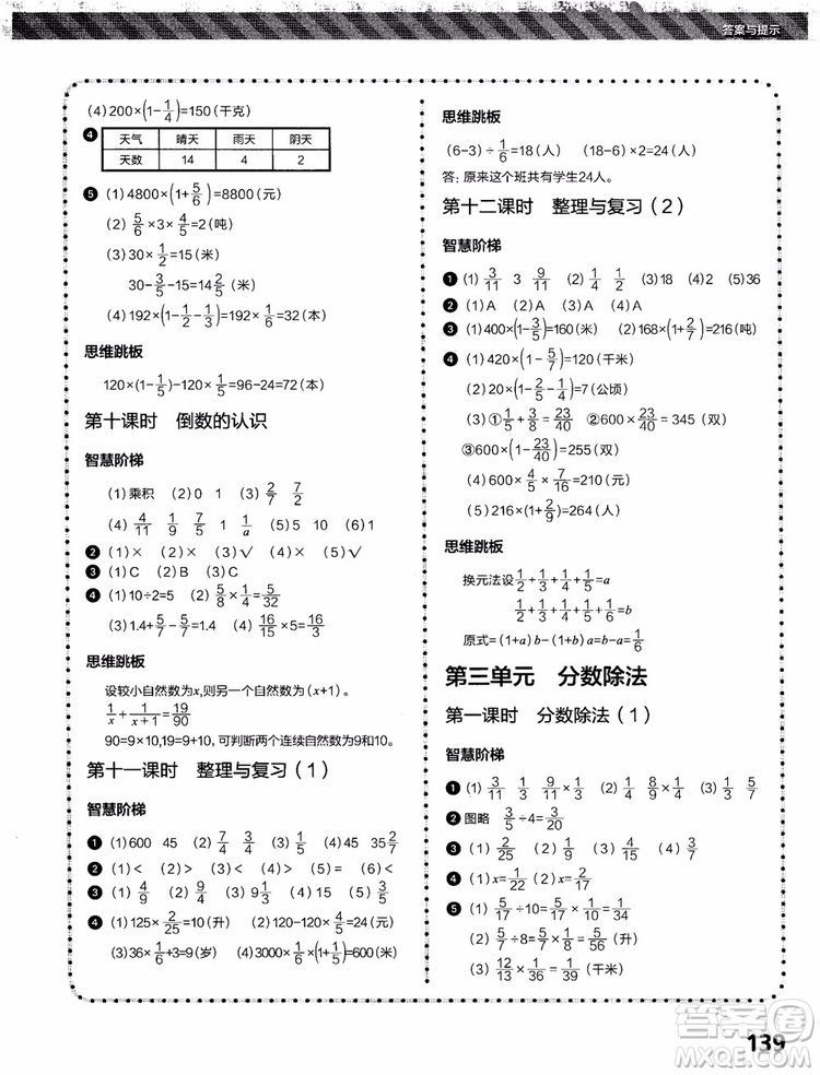 2018年小學(xué)數(shù)學(xué)課內(nèi)培優(yōu)跟蹤練習(xí)冊(cè)六年級(jí)上冊(cè)參考答案