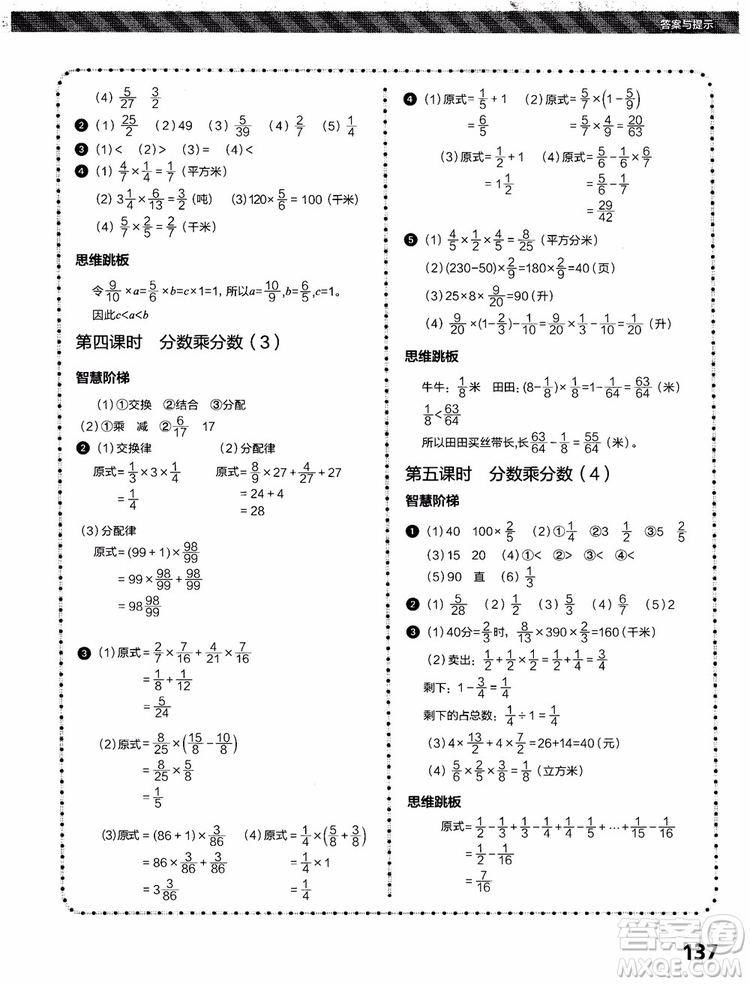 2018年小學(xué)數(shù)學(xué)課內(nèi)培優(yōu)跟蹤練習(xí)冊(cè)六年級(jí)上冊(cè)參考答案