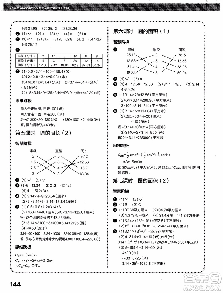 2018年小學(xué)數(shù)學(xué)課內(nèi)培優(yōu)跟蹤練習(xí)冊(cè)六年級(jí)上冊(cè)參考答案