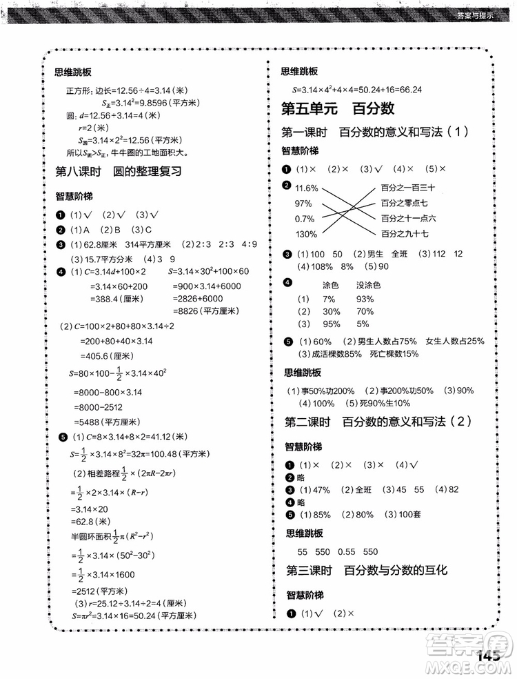 2018年小學(xué)數(shù)學(xué)課內(nèi)培優(yōu)跟蹤練習(xí)冊(cè)六年級(jí)上冊(cè)參考答案