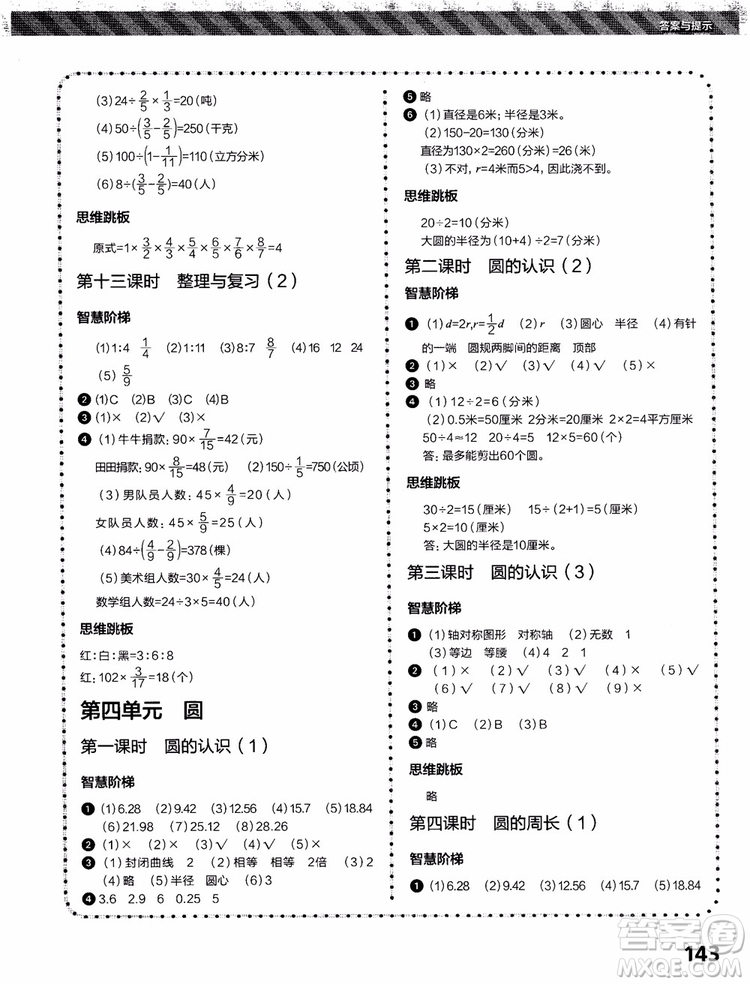 2018年小學(xué)數(shù)學(xué)課內(nèi)培優(yōu)跟蹤練習(xí)冊(cè)六年級(jí)上冊(cè)參考答案