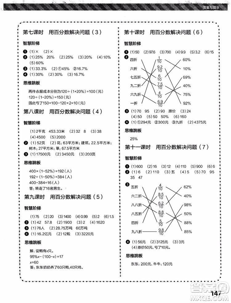 2018年小學(xué)數(shù)學(xué)課內(nèi)培優(yōu)跟蹤練習(xí)冊(cè)六年級(jí)上冊(cè)參考答案