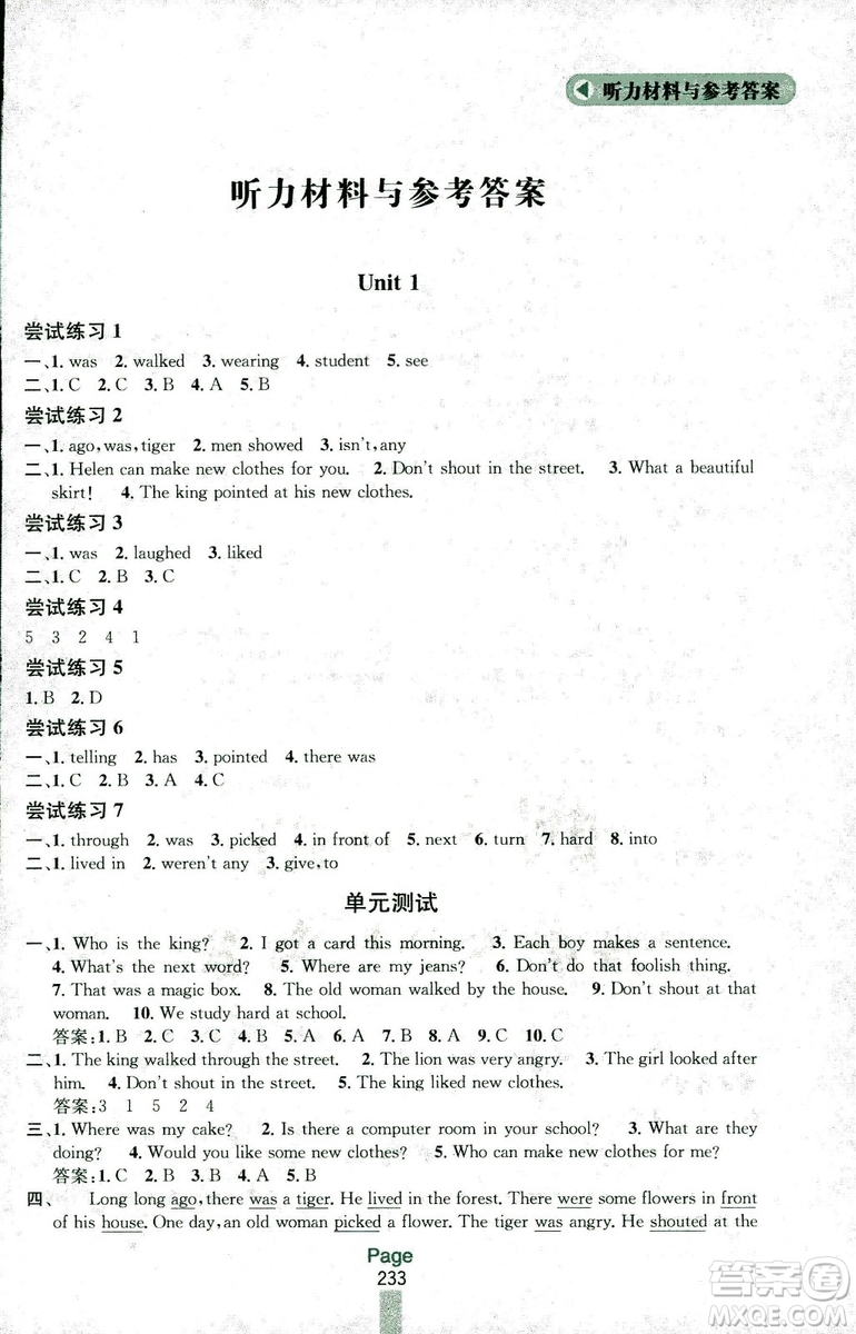 2018秋金鑰匙課課通四年級上冊英語江蘇版參考答案