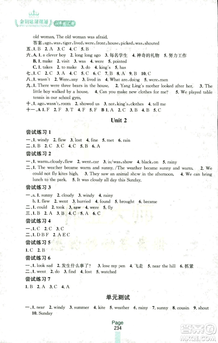 2018秋金鑰匙課課通四年級上冊英語江蘇版參考答案