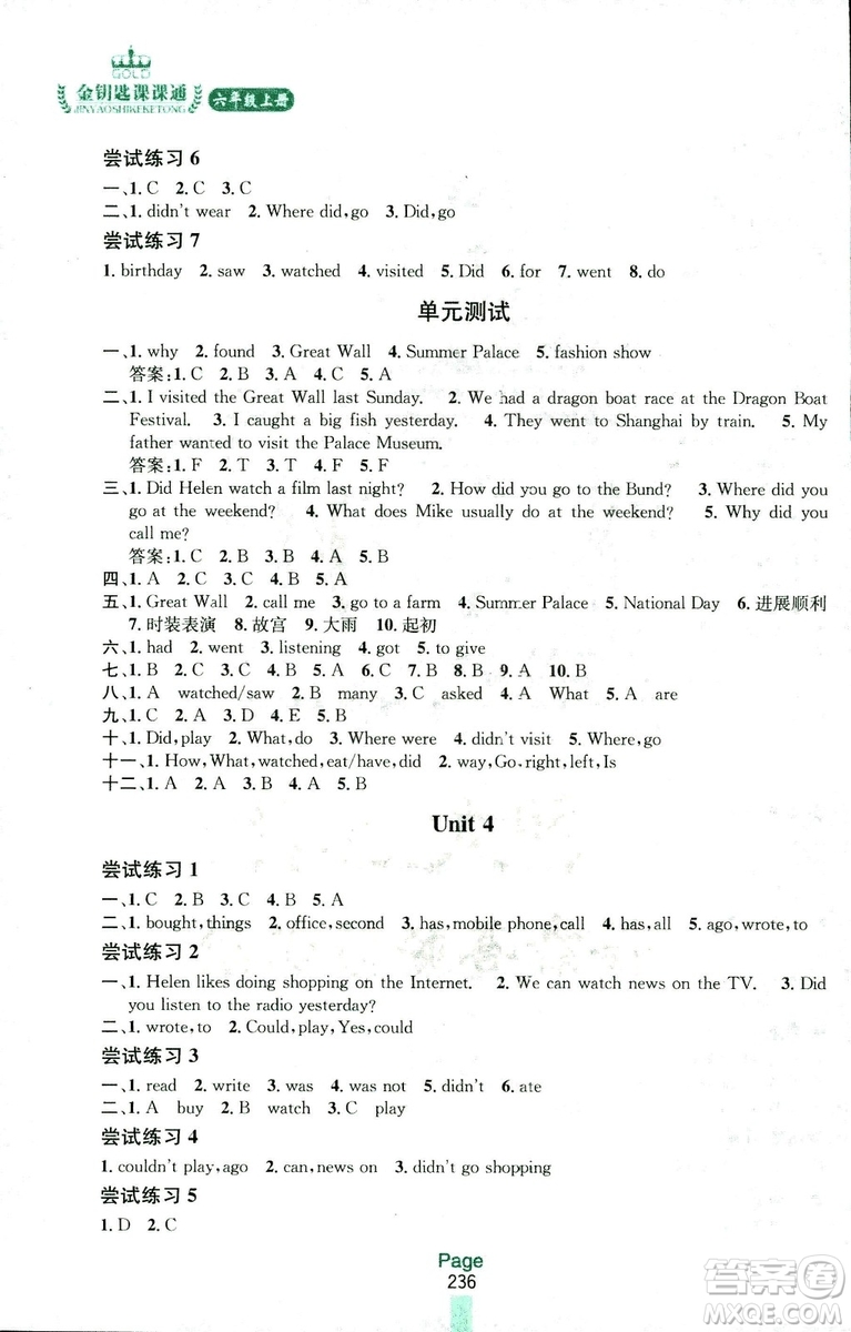 2018秋金鑰匙課課通四年級上冊英語江蘇版參考答案