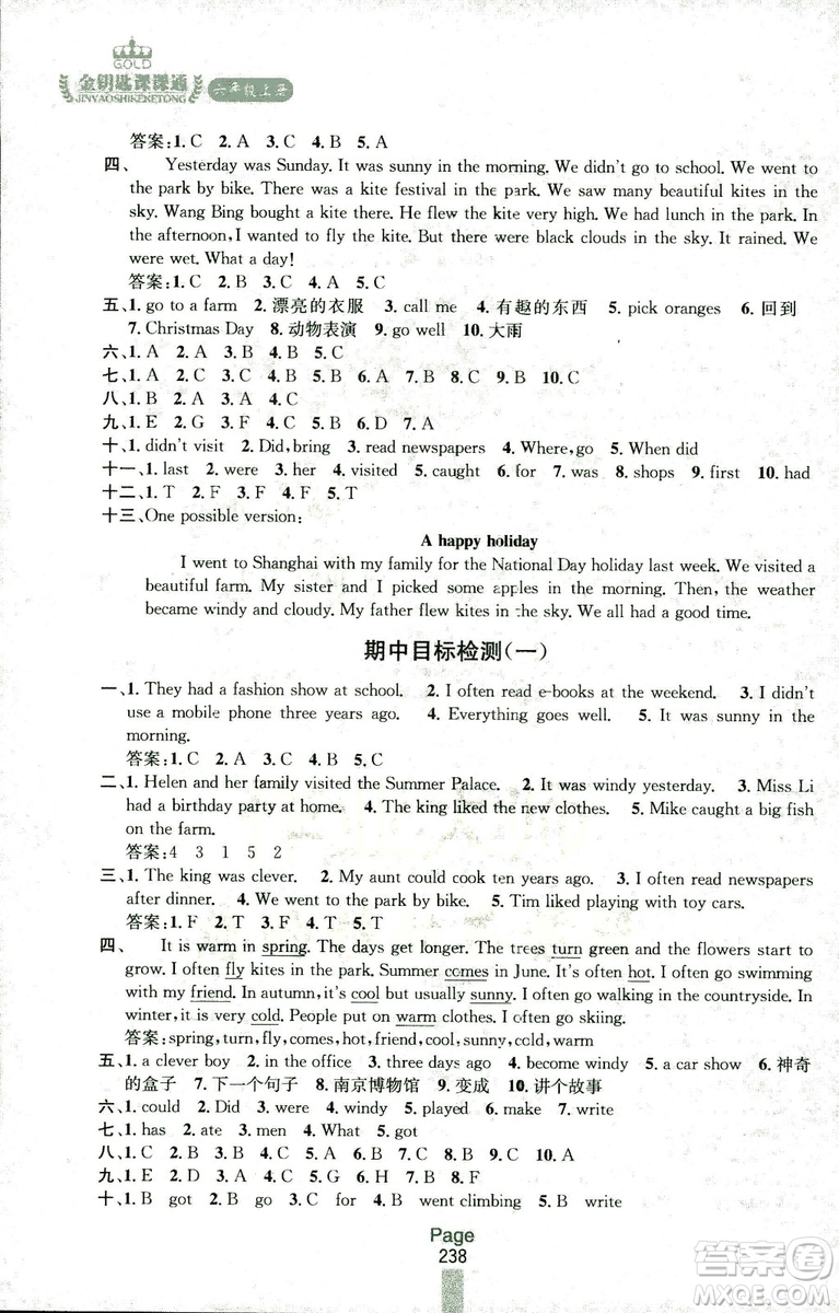 2018秋金鑰匙課課通四年級上冊英語江蘇版參考答案