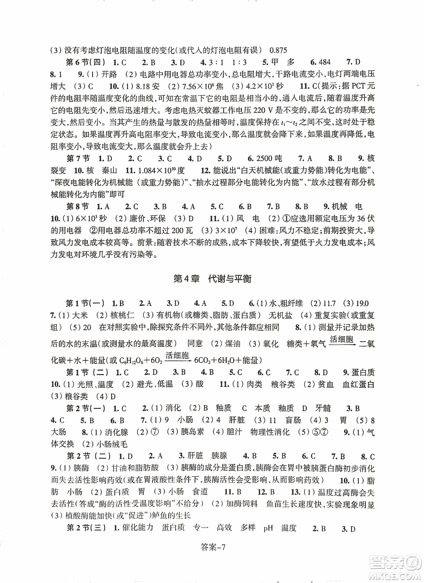 2018每課一練科學(xué)ZH版九年級上冊參考答案