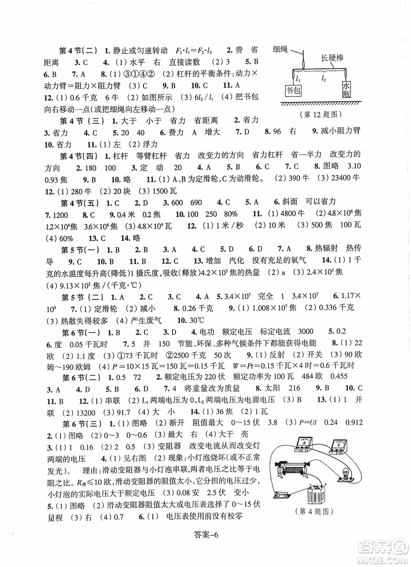 2018每課一練科學(xué)ZH版九年級上冊參考答案