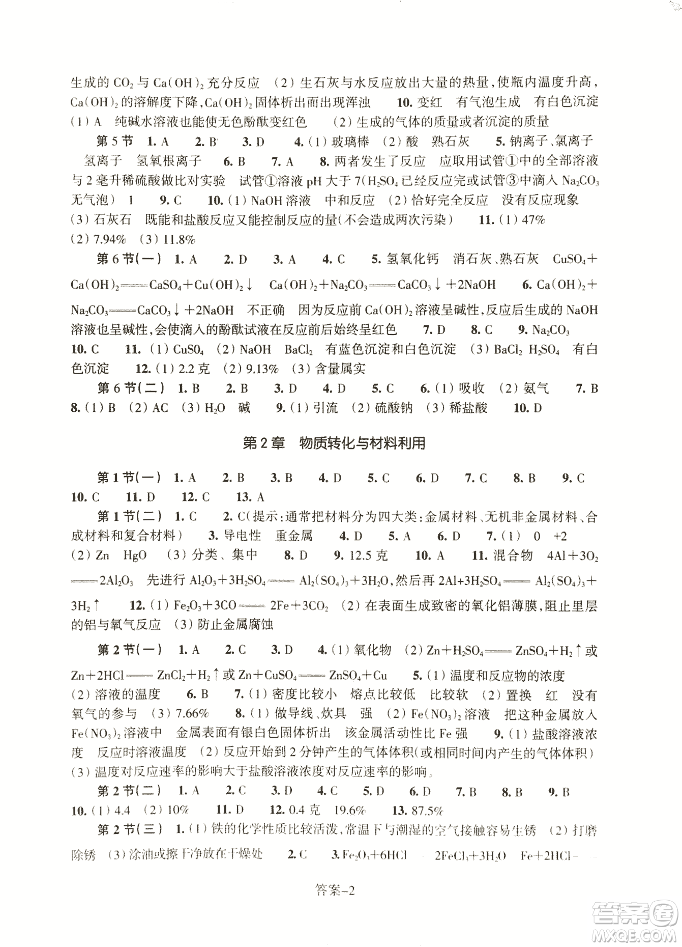 2018每課一練科學(xué)ZH版九年級上冊參考答案