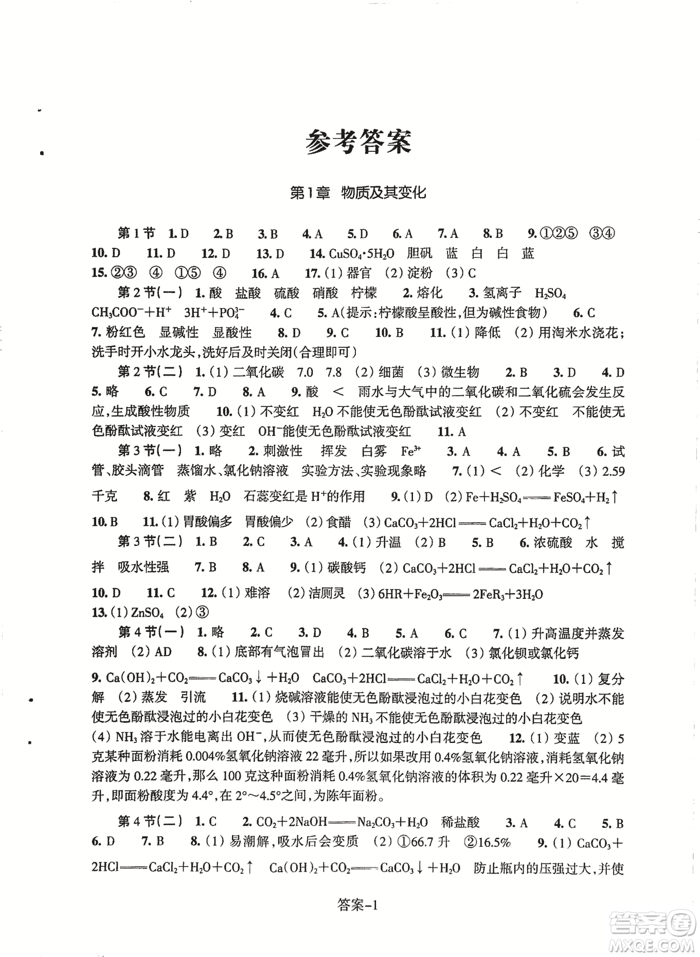 2018每課一練科學(xué)ZH版九年級上冊參考答案