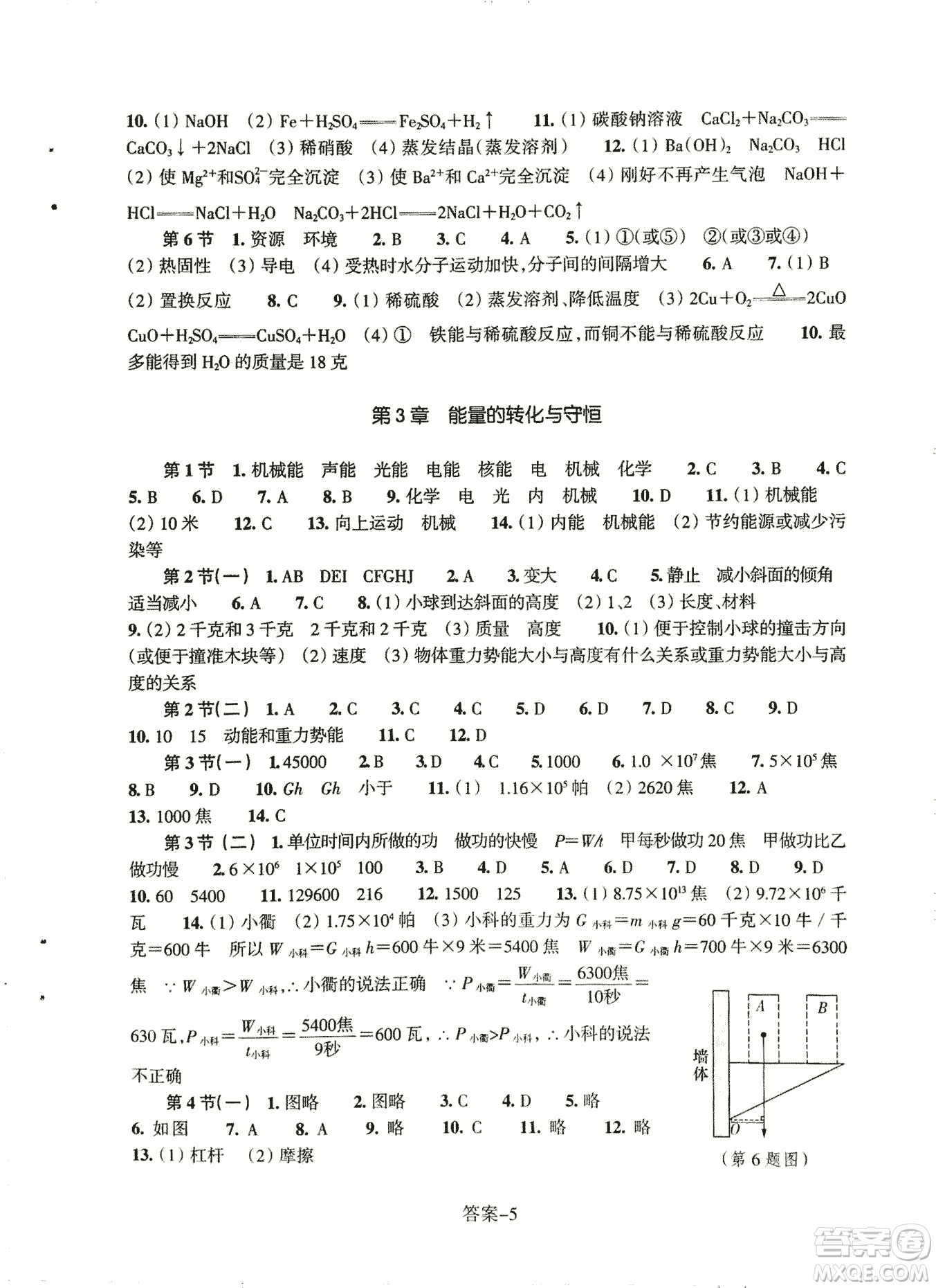 2018每課一練科學(xué)ZH版九年級上冊參考答案