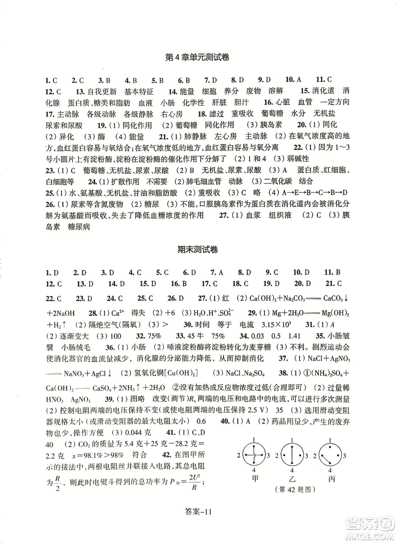 2018每課一練科學(xué)ZH版九年級上冊參考答案
