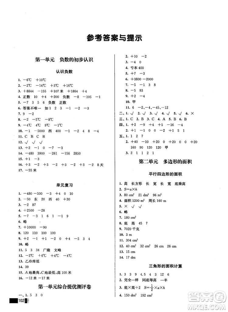 名師點(diǎn)撥培優(yōu)訓(xùn)練2018版五年級數(shù)學(xué)上冊江蘇版參考答案