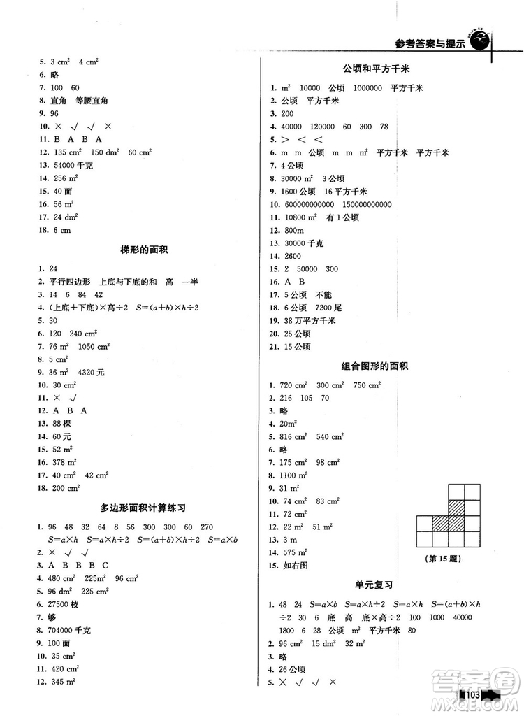 名師點(diǎn)撥培優(yōu)訓(xùn)練2018版五年級數(shù)學(xué)上冊江蘇版參考答案