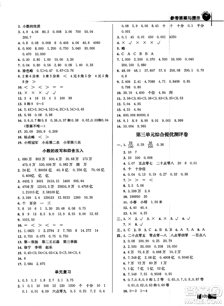 名師點(diǎn)撥培優(yōu)訓(xùn)練2018版五年級數(shù)學(xué)上冊江蘇版參考答案