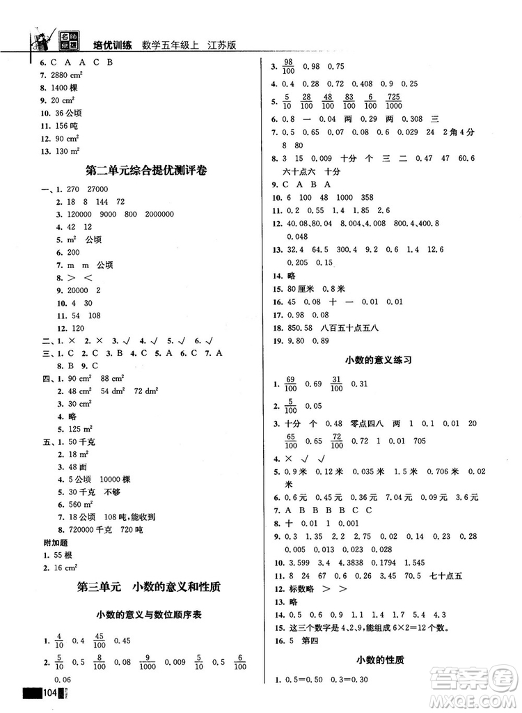 名師點(diǎn)撥培優(yōu)訓(xùn)練2018版五年級數(shù)學(xué)上冊江蘇版參考答案