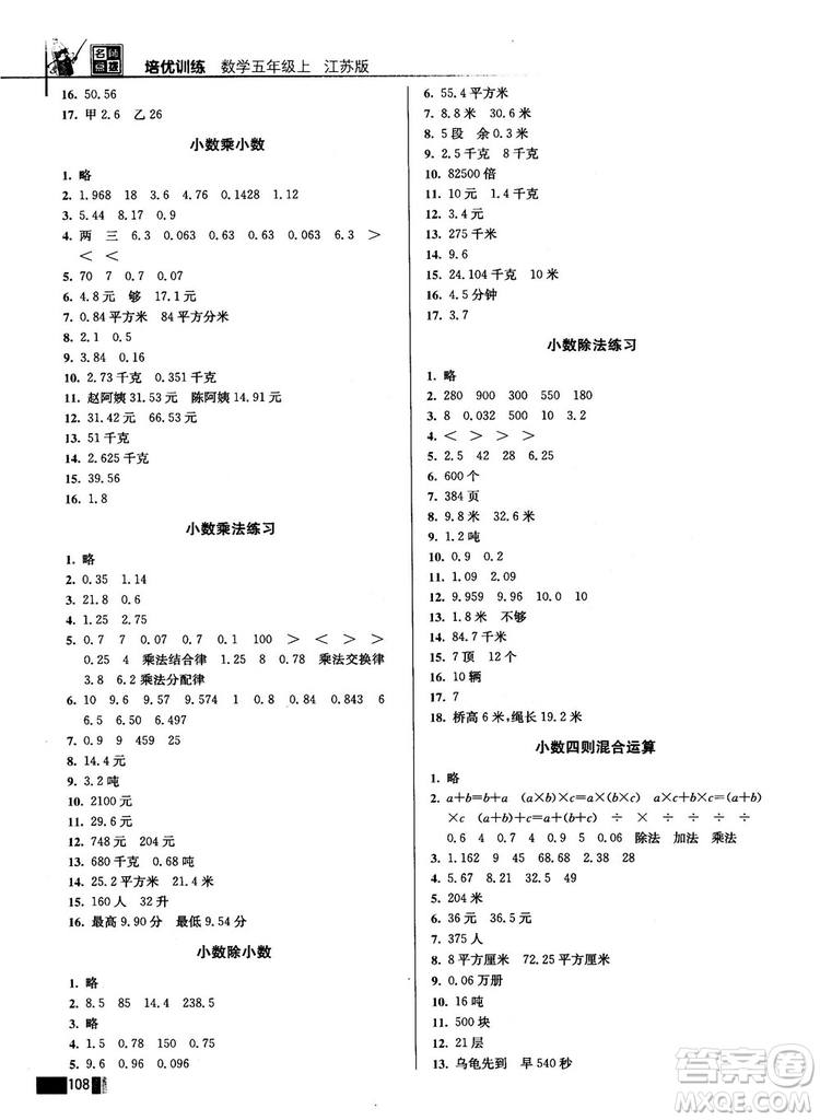 名師點(diǎn)撥培優(yōu)訓(xùn)練2018版五年級數(shù)學(xué)上冊江蘇版參考答案