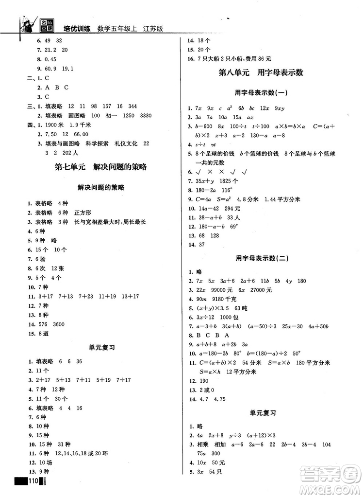 名師點(diǎn)撥培優(yōu)訓(xùn)練2018版五年級數(shù)學(xué)上冊江蘇版參考答案