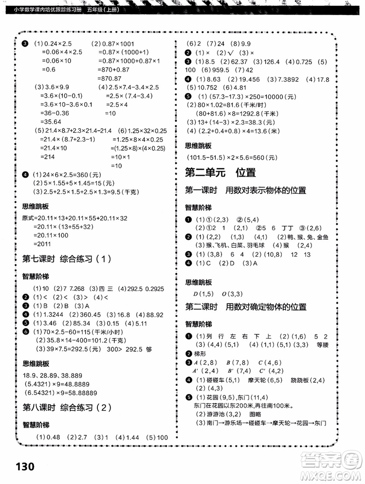 2018年學而思培優(yōu)小學數(shù)學課內(nèi)培優(yōu)跟蹤練習冊五年級上冊參考答案