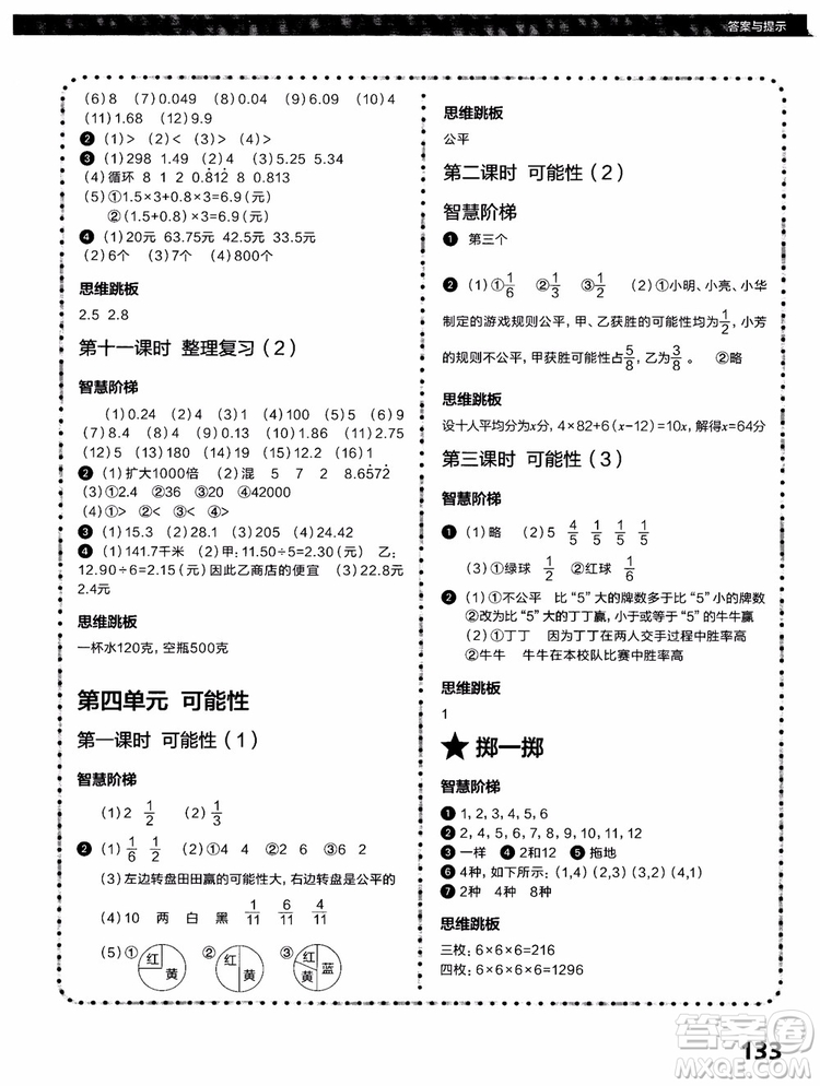 2018年學而思培優(yōu)小學數(shù)學課內(nèi)培優(yōu)跟蹤練習冊五年級上冊參考答案