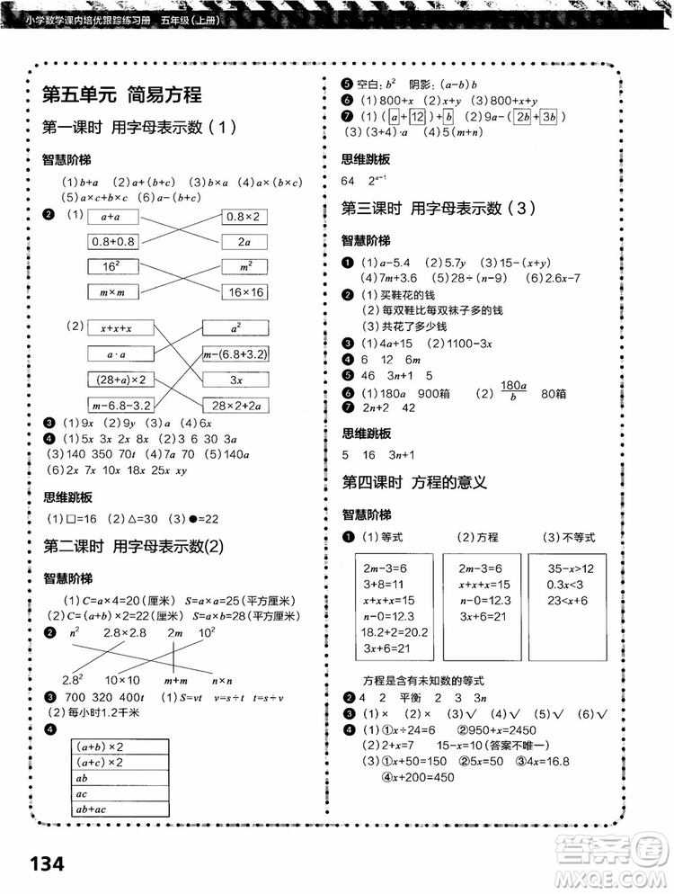 2018年學而思培優(yōu)小學數(shù)學課內(nèi)培優(yōu)跟蹤練習冊五年級上冊參考答案