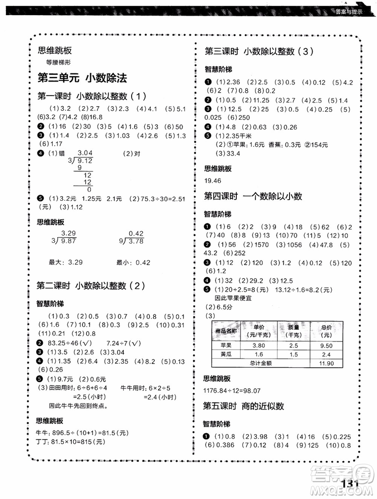 2018年學而思培優(yōu)小學數(shù)學課內(nèi)培優(yōu)跟蹤練習冊五年級上冊參考答案