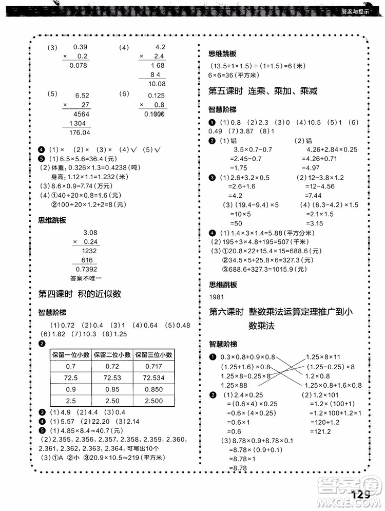 2018年學而思培優(yōu)小學數(shù)學課內(nèi)培優(yōu)跟蹤練習冊五年級上冊參考答案