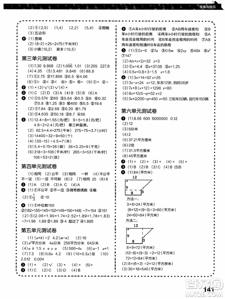 2018年學而思培優(yōu)小學數(shù)學課內(nèi)培優(yōu)跟蹤練習冊五年級上冊參考答案