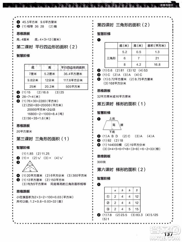 2018年學而思培優(yōu)小學數(shù)學課內(nèi)培優(yōu)跟蹤練習冊五年級上冊參考答案