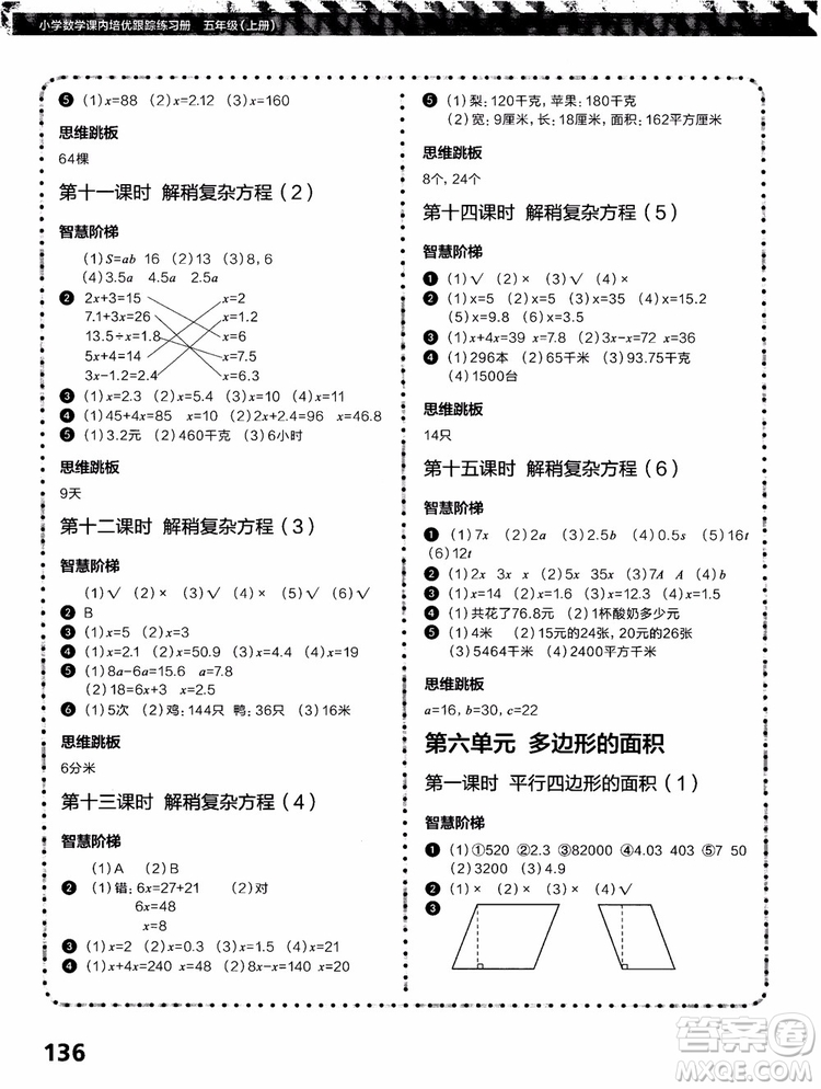 2018年學而思培優(yōu)小學數(shù)學課內(nèi)培優(yōu)跟蹤練習冊五年級上冊參考答案
