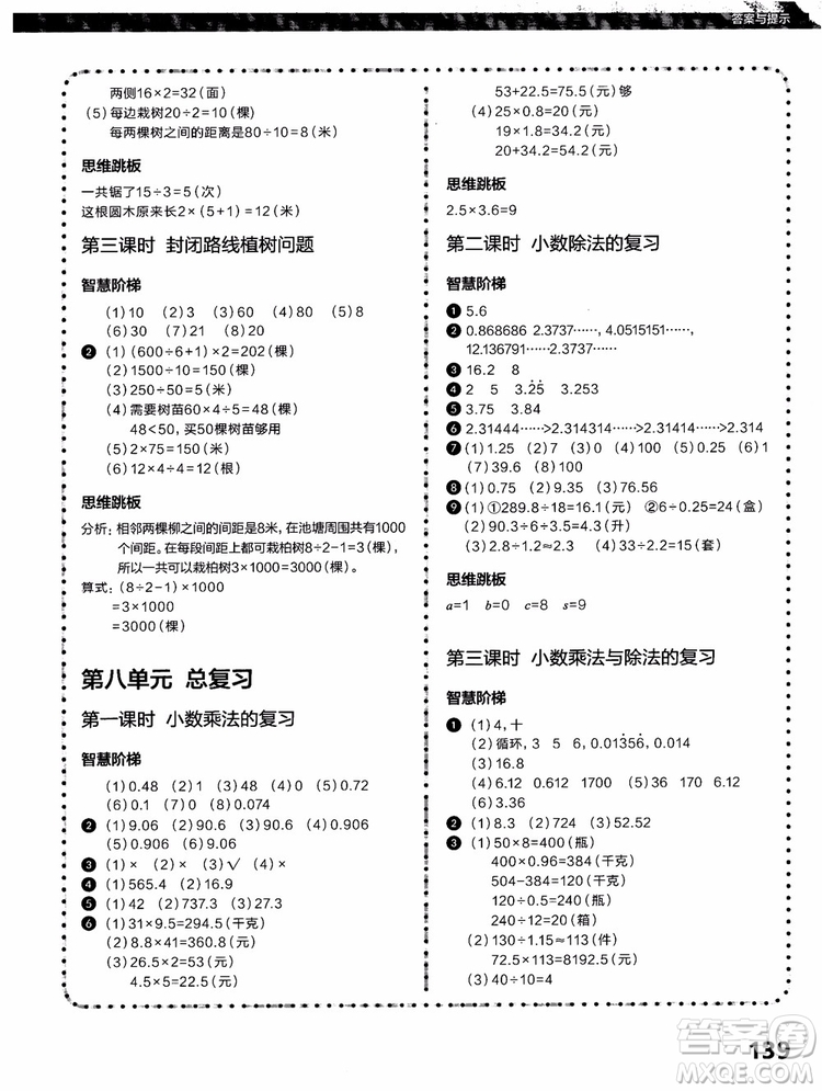 2018年學而思培優(yōu)小學數(shù)學課內(nèi)培優(yōu)跟蹤練習冊五年級上冊參考答案