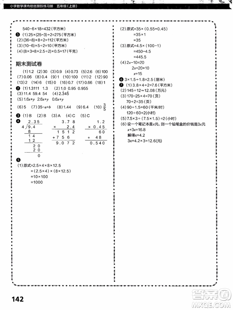 2018年學而思培優(yōu)小學數(shù)學課內(nèi)培優(yōu)跟蹤練習冊五年級上冊參考答案