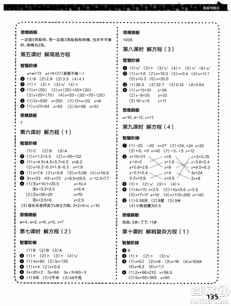 2018年學而思培優(yōu)小學數(shù)學課內(nèi)培優(yōu)跟蹤練習冊五年級上冊參考答案