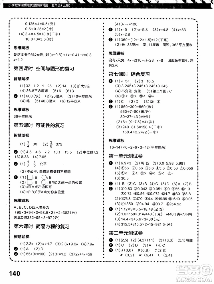 2018年學而思培優(yōu)小學數(shù)學課內(nèi)培優(yōu)跟蹤練習冊五年級上冊參考答案