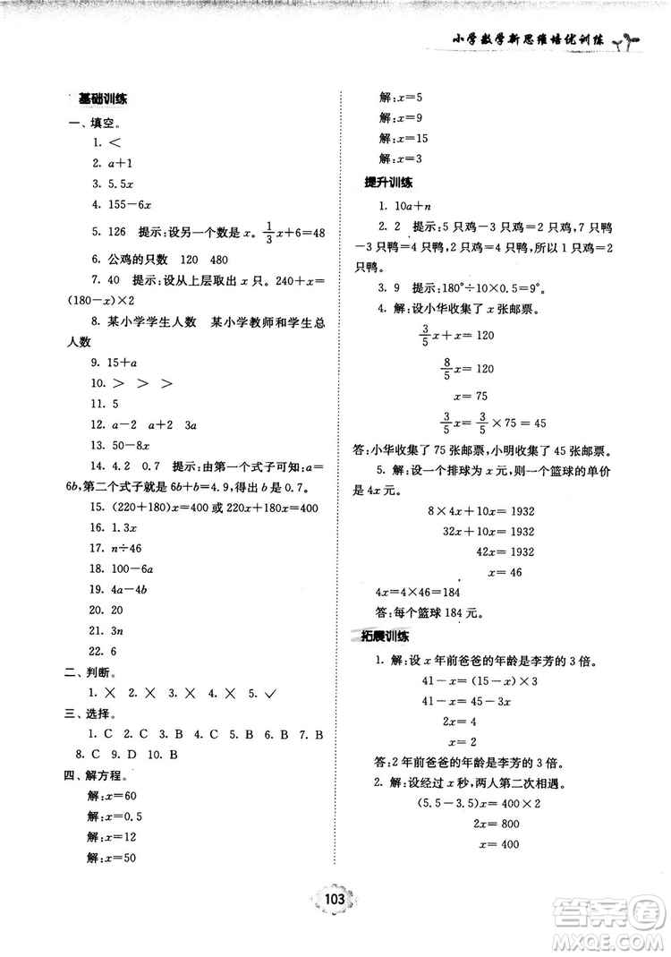 南大勵(lì)學(xué)新思維培優(yōu)訓(xùn)練數(shù)學(xué)六年級(jí)參考答案
