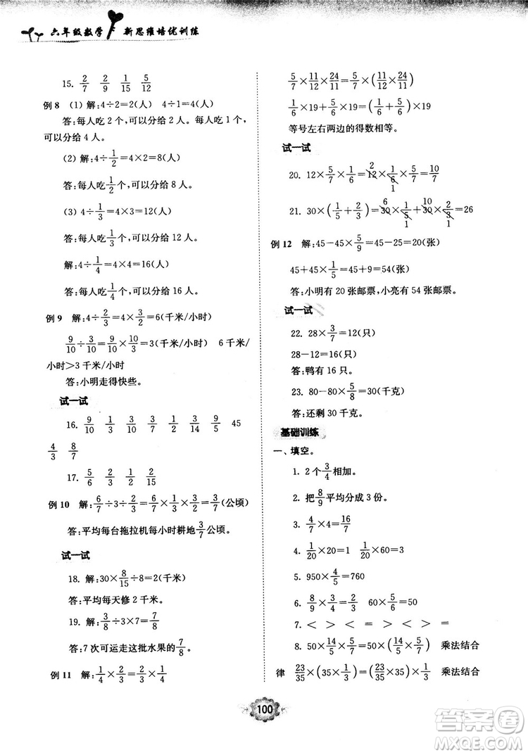 南大勵(lì)學(xué)新思維培優(yōu)訓(xùn)練數(shù)學(xué)六年級(jí)參考答案