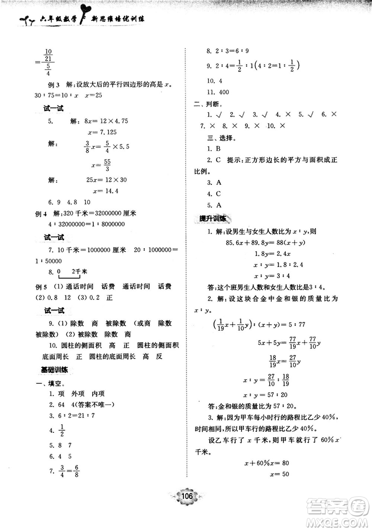 南大勵(lì)學(xué)新思維培優(yōu)訓(xùn)練數(shù)學(xué)六年級(jí)參考答案