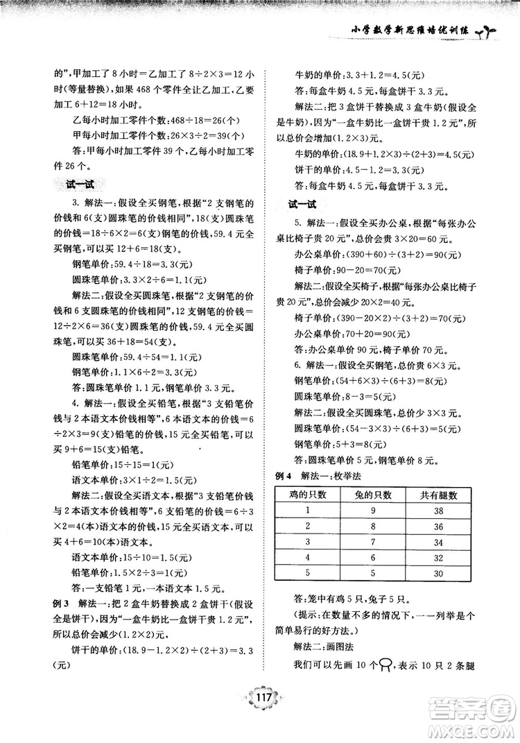 南大勵(lì)學(xué)新思維培優(yōu)訓(xùn)練數(shù)學(xué)六年級(jí)參考答案
