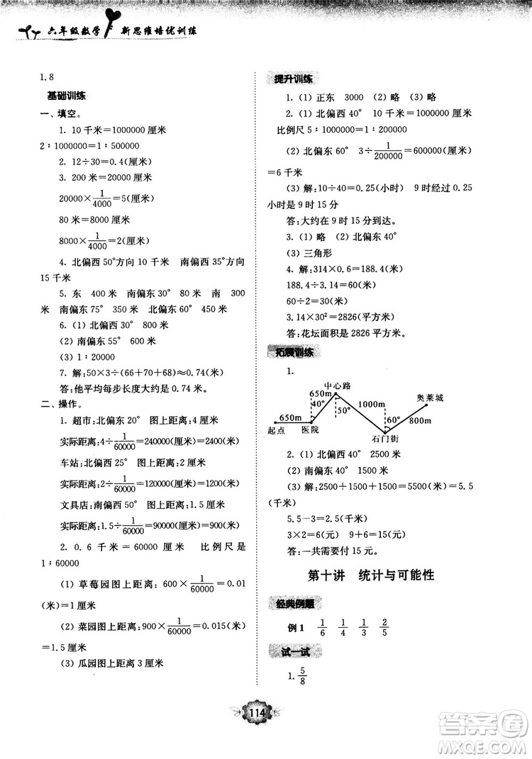 南大勵(lì)學(xué)新思維培優(yōu)訓(xùn)練數(shù)學(xué)六年級(jí)參考答案