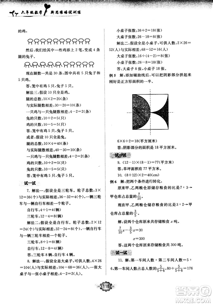 南大勵(lì)學(xué)新思維培優(yōu)訓(xùn)練數(shù)學(xué)六年級(jí)參考答案