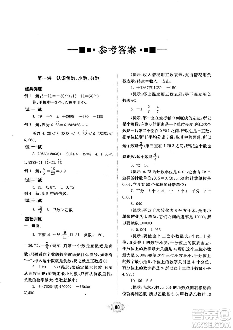 南大勵學(xué)新思維培優(yōu)訓(xùn)練數(shù)學(xué)五年級參考答案