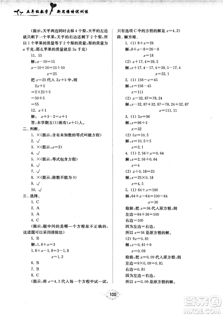 南大勵學(xué)新思維培優(yōu)訓(xùn)練數(shù)學(xué)五年級參考答案